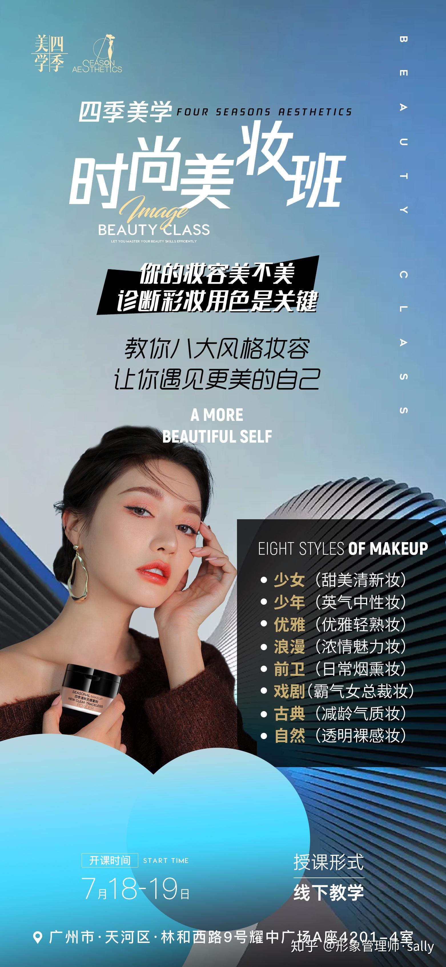 四季美学美妆课半价活动