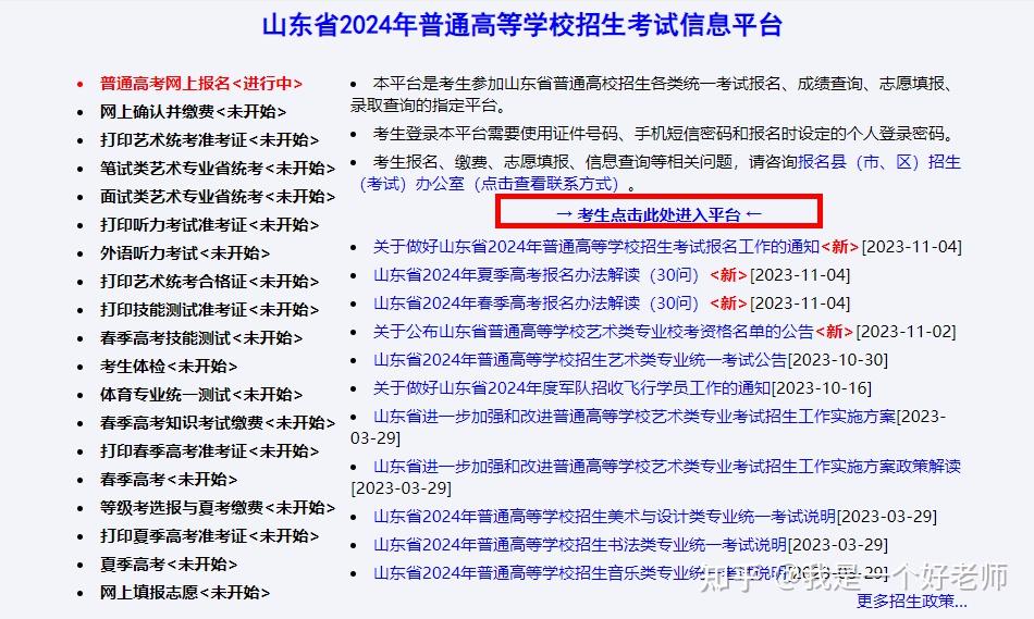 2024年山東春季生高考網上填報流程