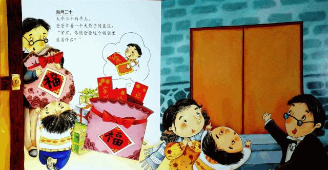 赶紧打开看看:这本除夕精装绘本由全国名师何捷暖心力作,把传说中"打