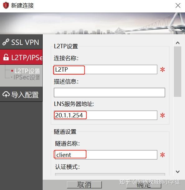 L2TP VPN配置 - 知乎