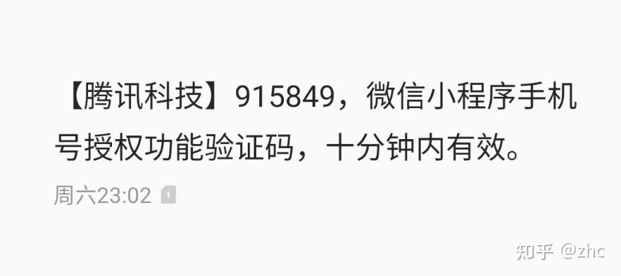 手机验证码被骗了有什么后果嘛安全吗知乎文章 手机验证码被骗了有什么后果嘛安全吗知乎文章