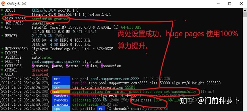 解決門羅幣xmrig算力偏低的方法