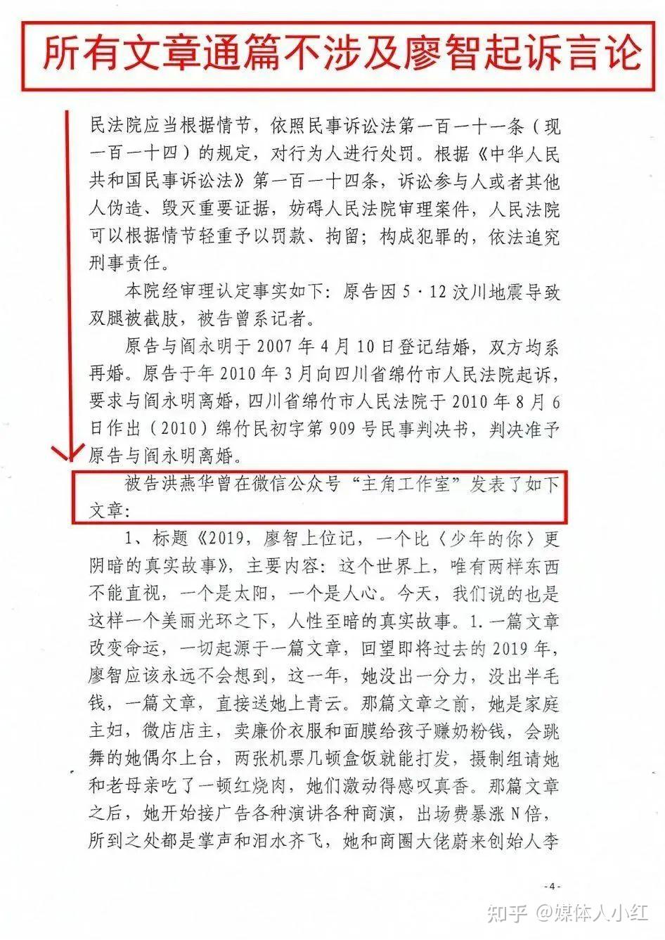 廖智名誉权案重庆法官抱团造假隐藏被告107份证据
