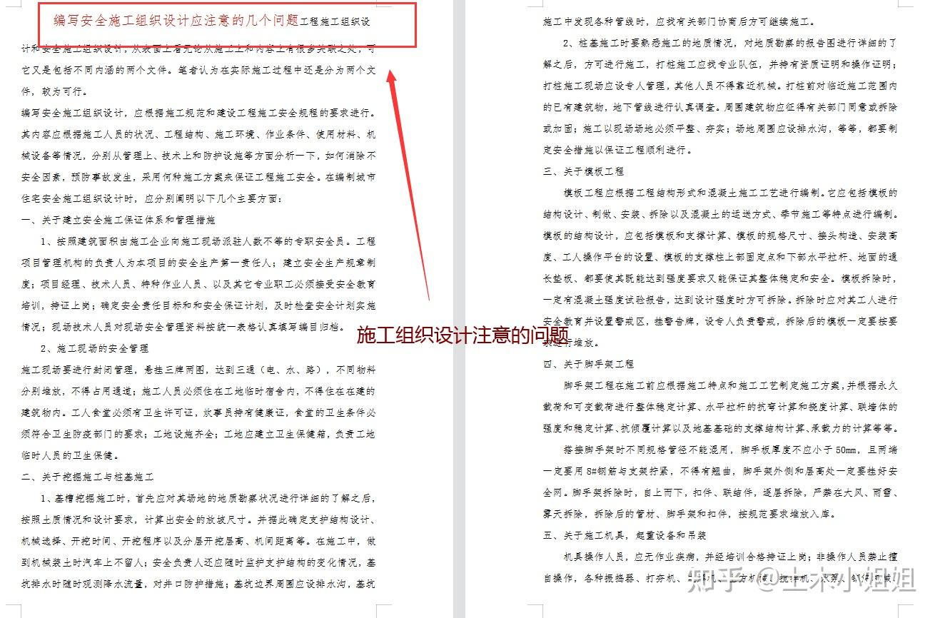 中建200套市政工程组织设计,电子版合集可直接套用,绝对的工程干货 - 知乎