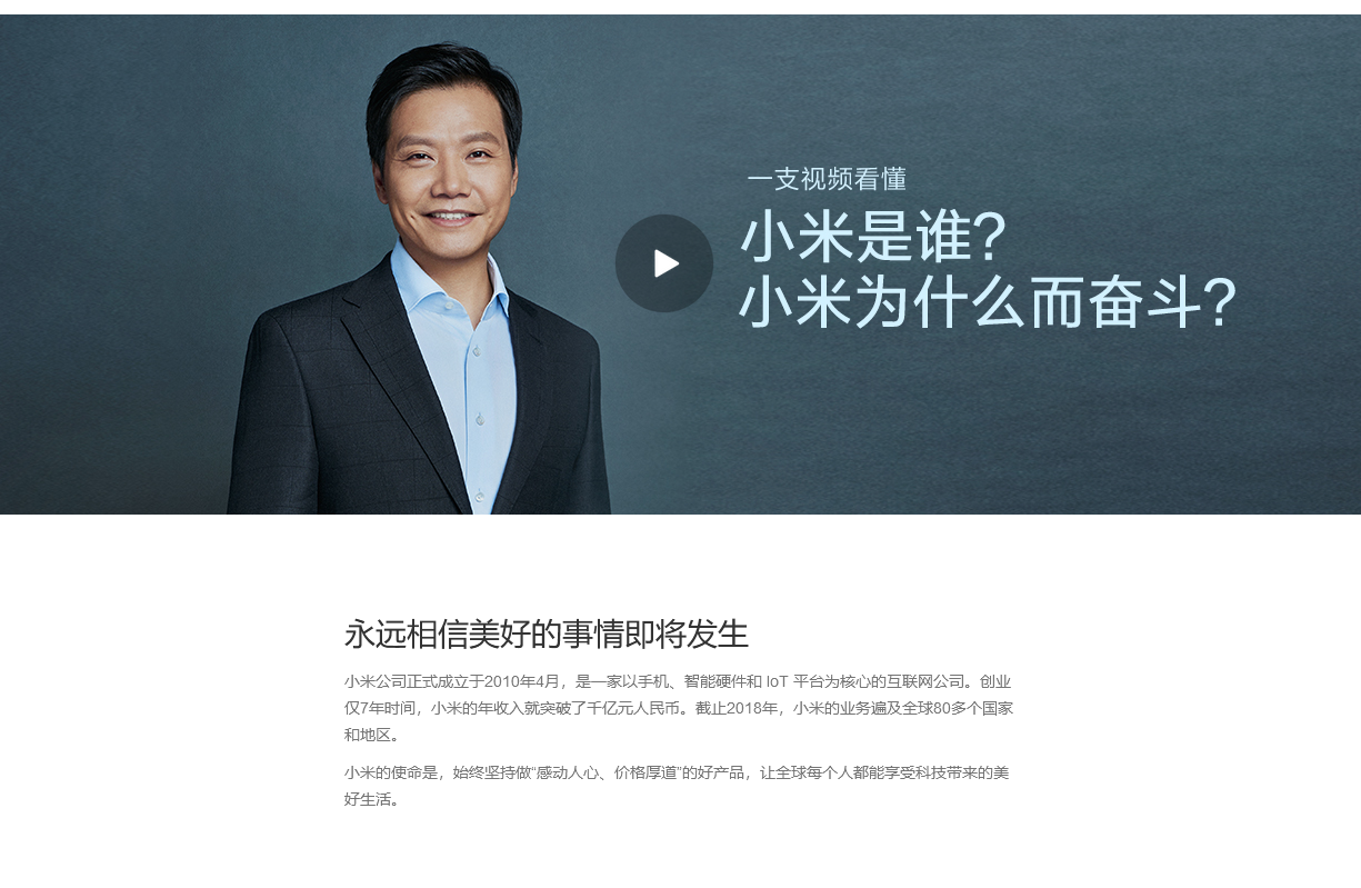 包含小米公司创立的初心是什么?的词条