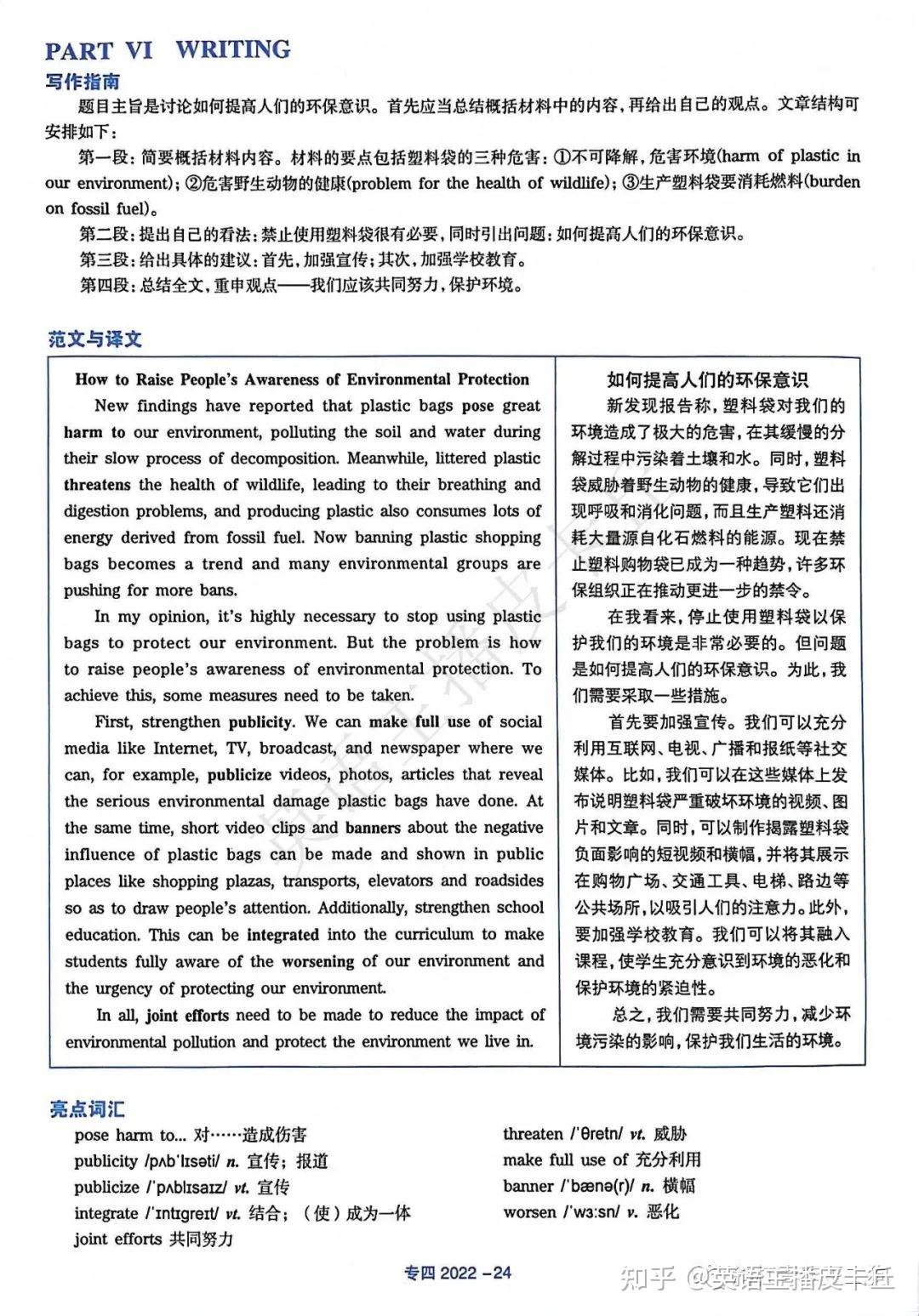 专四|2022年英语专业四级（专四）真题试卷+答案解析（电子版pdf） - 知乎
