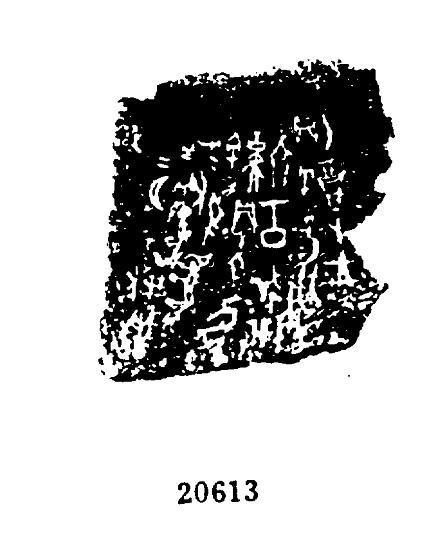 甲骨文中所见的大历史:殷商五刑之墨刑和施刑工具‘’辛‘’ - 知乎