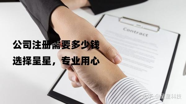 公司注册需要多少钱？ - 知乎