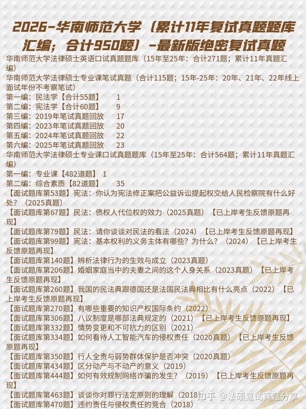 211：26年华南师范大学法硕复试真题1379题/华南师大法硕法学/华南师大非法本法硕复试真题原题 - 知乎