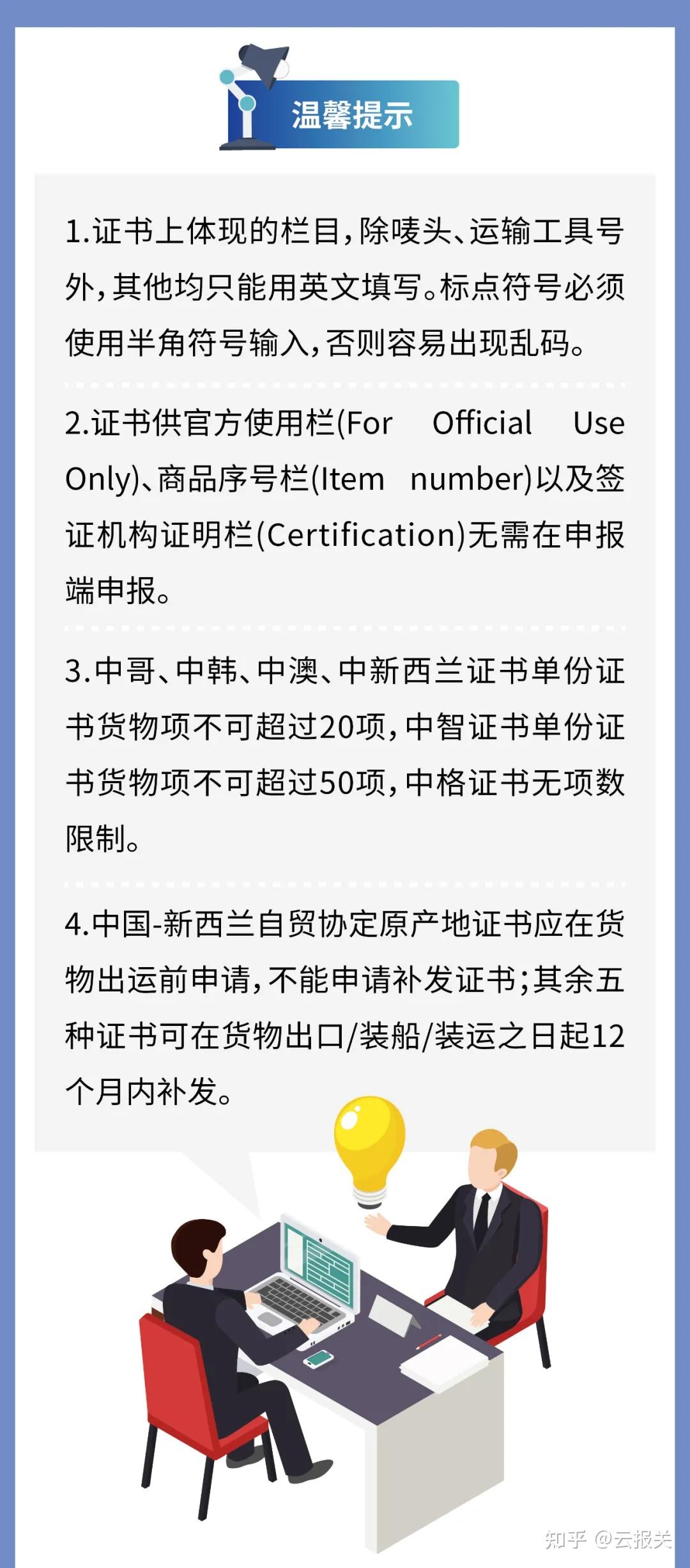 海关教你申报原产地证书中哥中格中韩中澳中智中新西兰