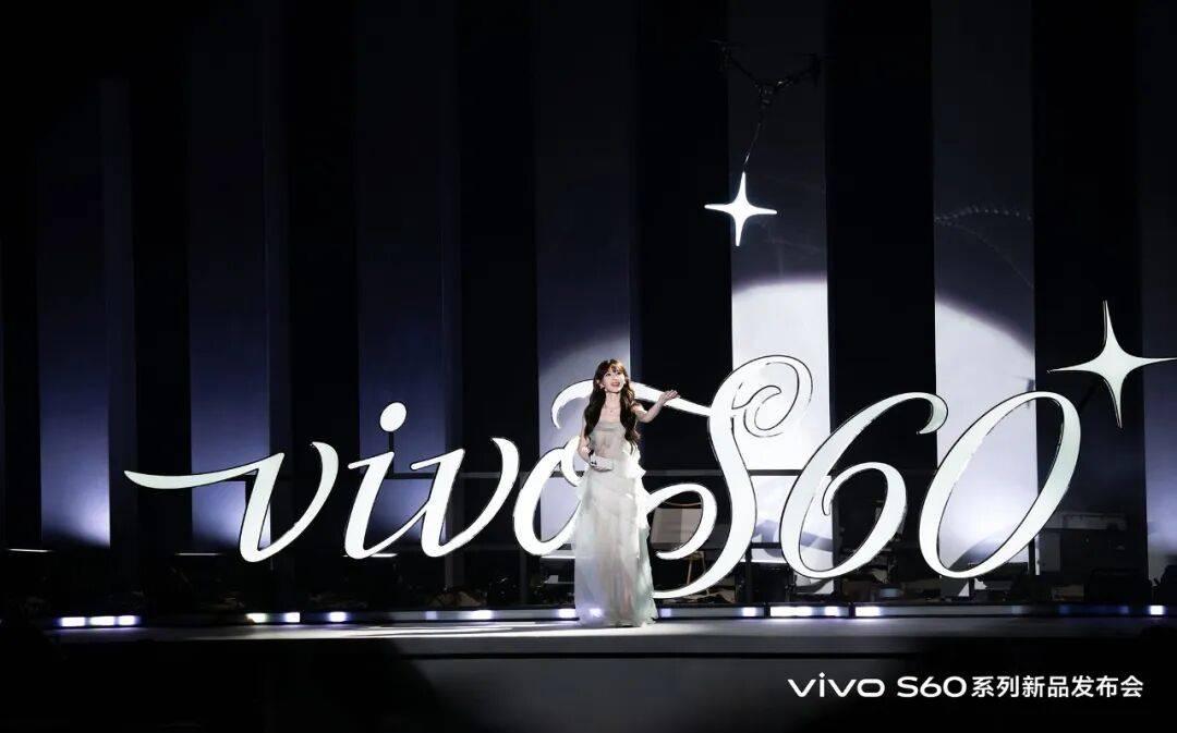 vivo S60“星光”发布会:一次关于年轻人情绪的精准回应