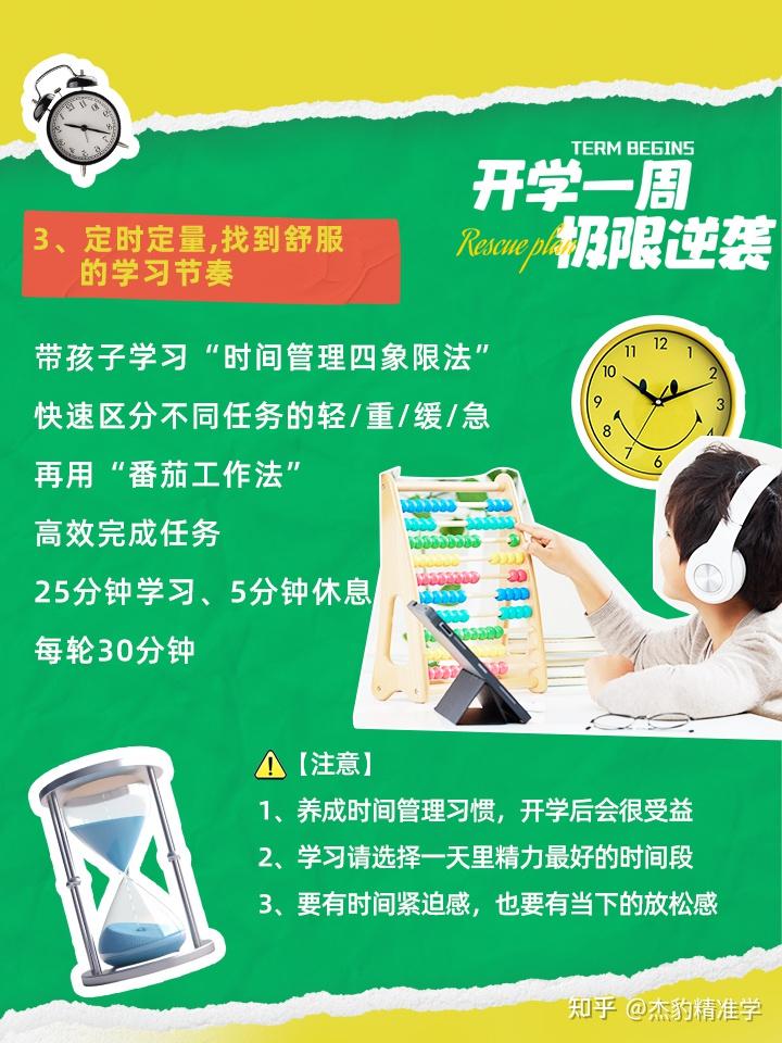 开学了，怎么做才能快速逆袭？ - 知乎
