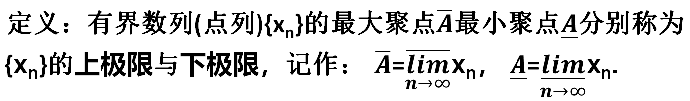 你知道上极限和下极限的定义,及其相关定理吗? - 知乎