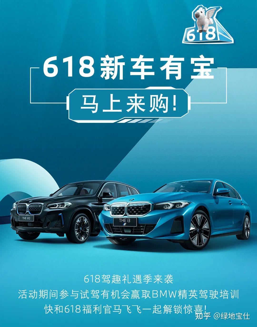 618新车有宝马上来购