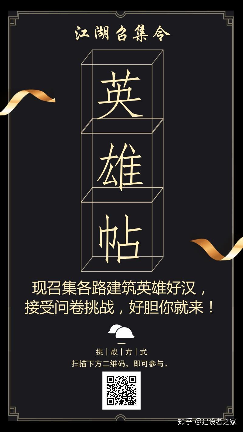 江湖召集令广发建筑英雄帖