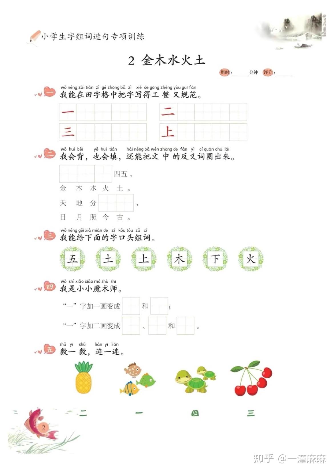 一年级上册语文生字组词造句专项训练本，可给孩子打印练习 - 知乎