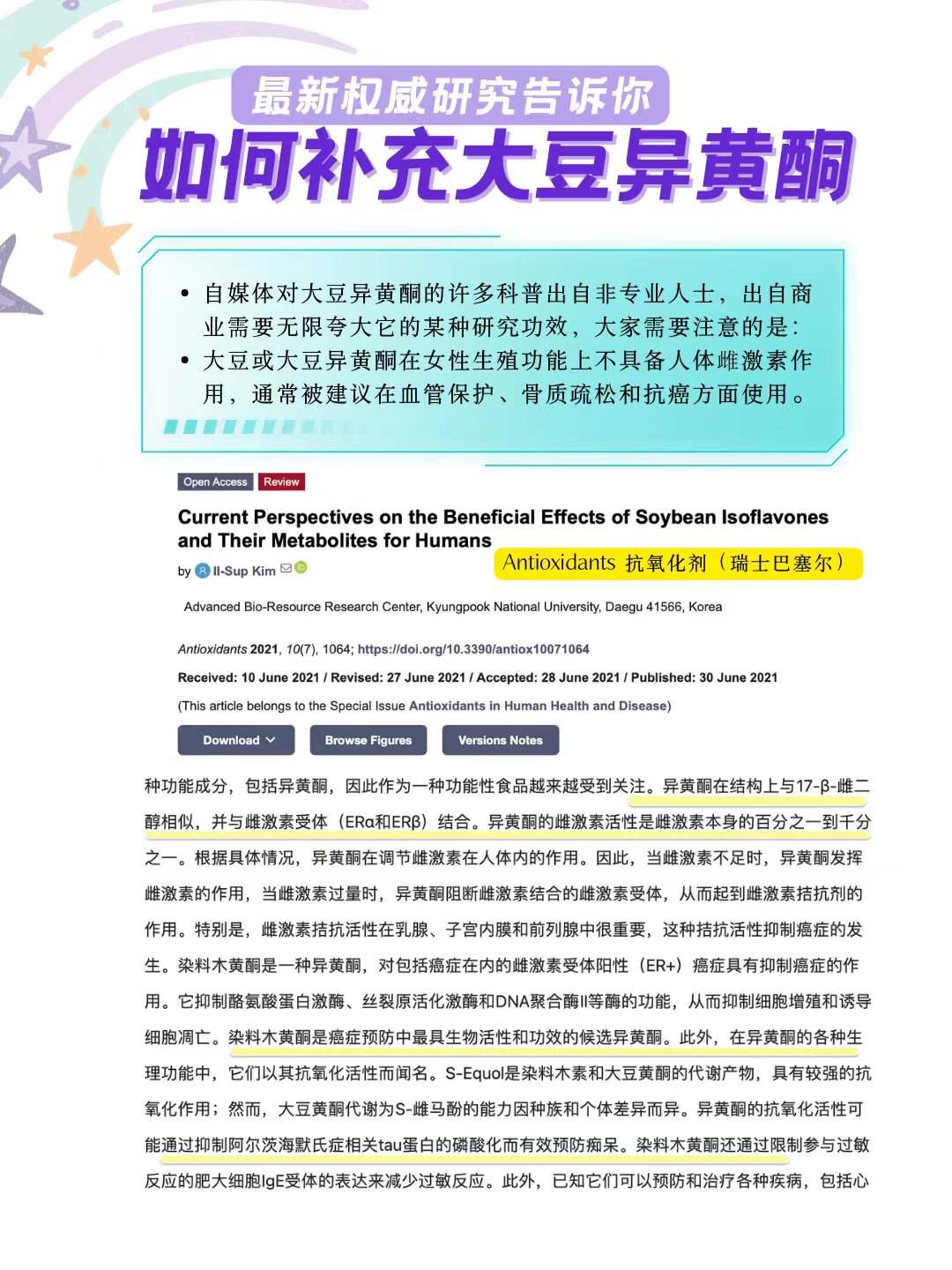你总在误解大豆异黄酮？Antioxidants (Basel, Switzerland)世界最新研究帮你理清楚异黄酮的用途 知乎