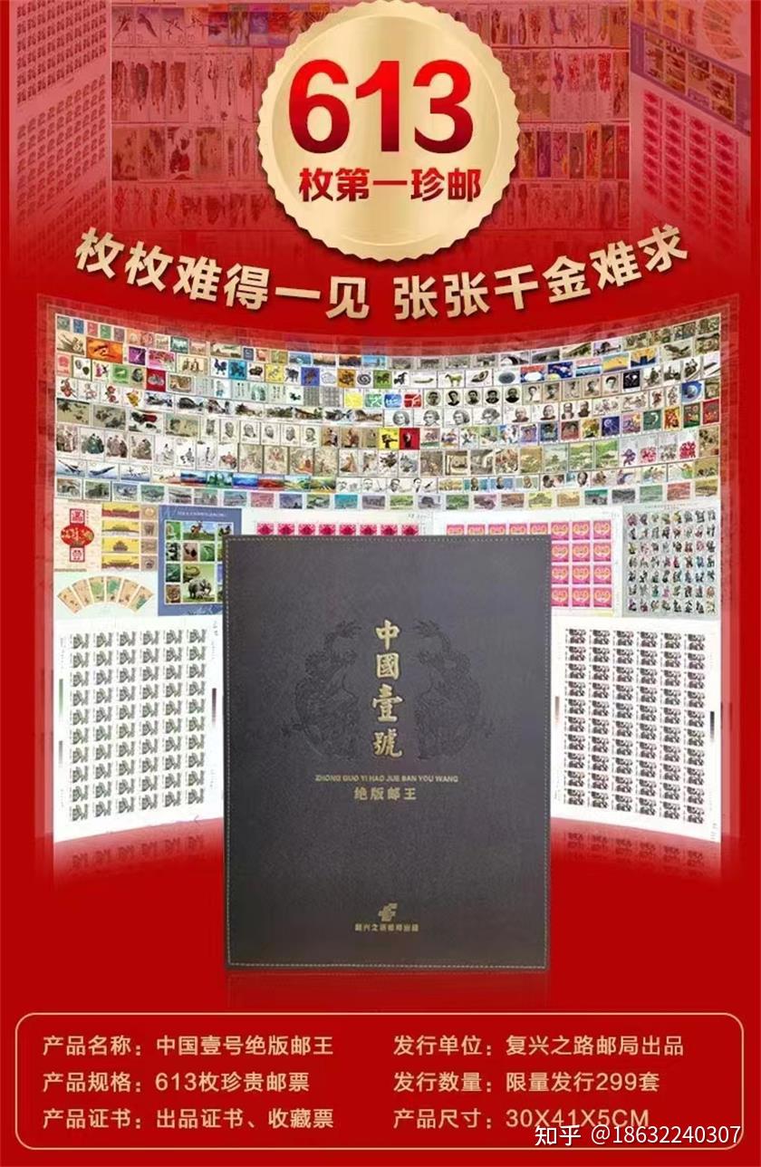 中国壹号绝版邮王 - 知乎
