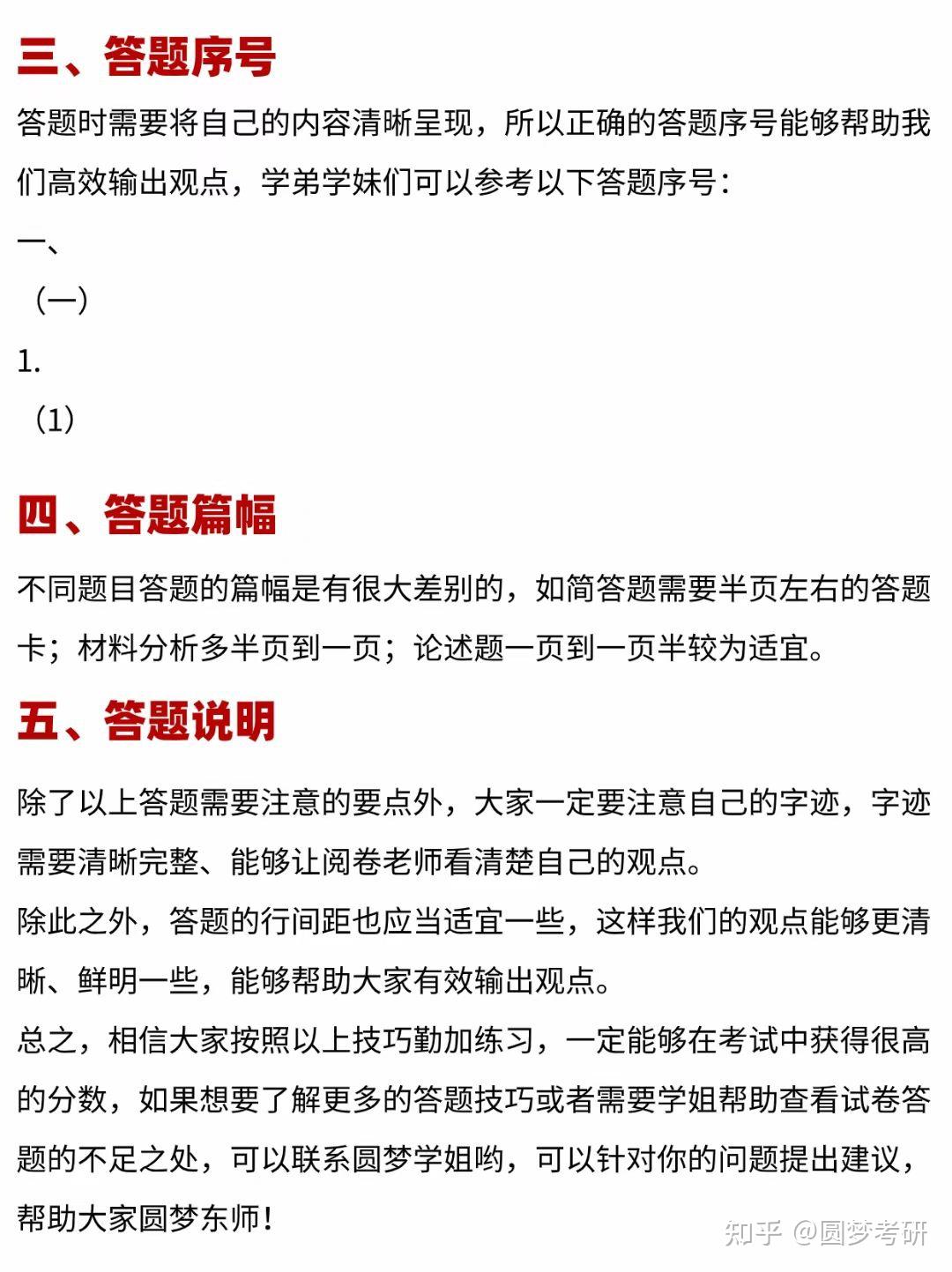 進來瞧瞧東師學前教育滿分試卷什麼樣一答題格式二答題時間三答題序號