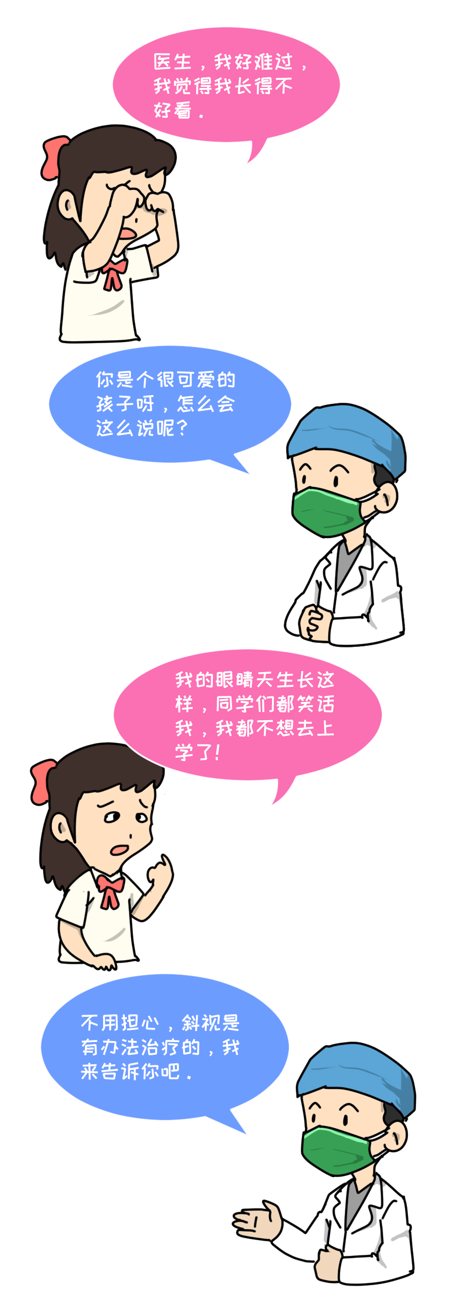 斜视危害这么多，改“斜”归正还有办法吗？