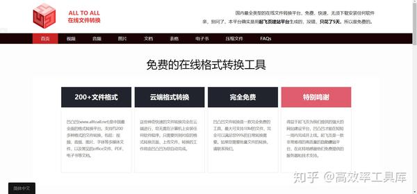 免费的在线格式转换工具(支持200+文件格式) - 知乎