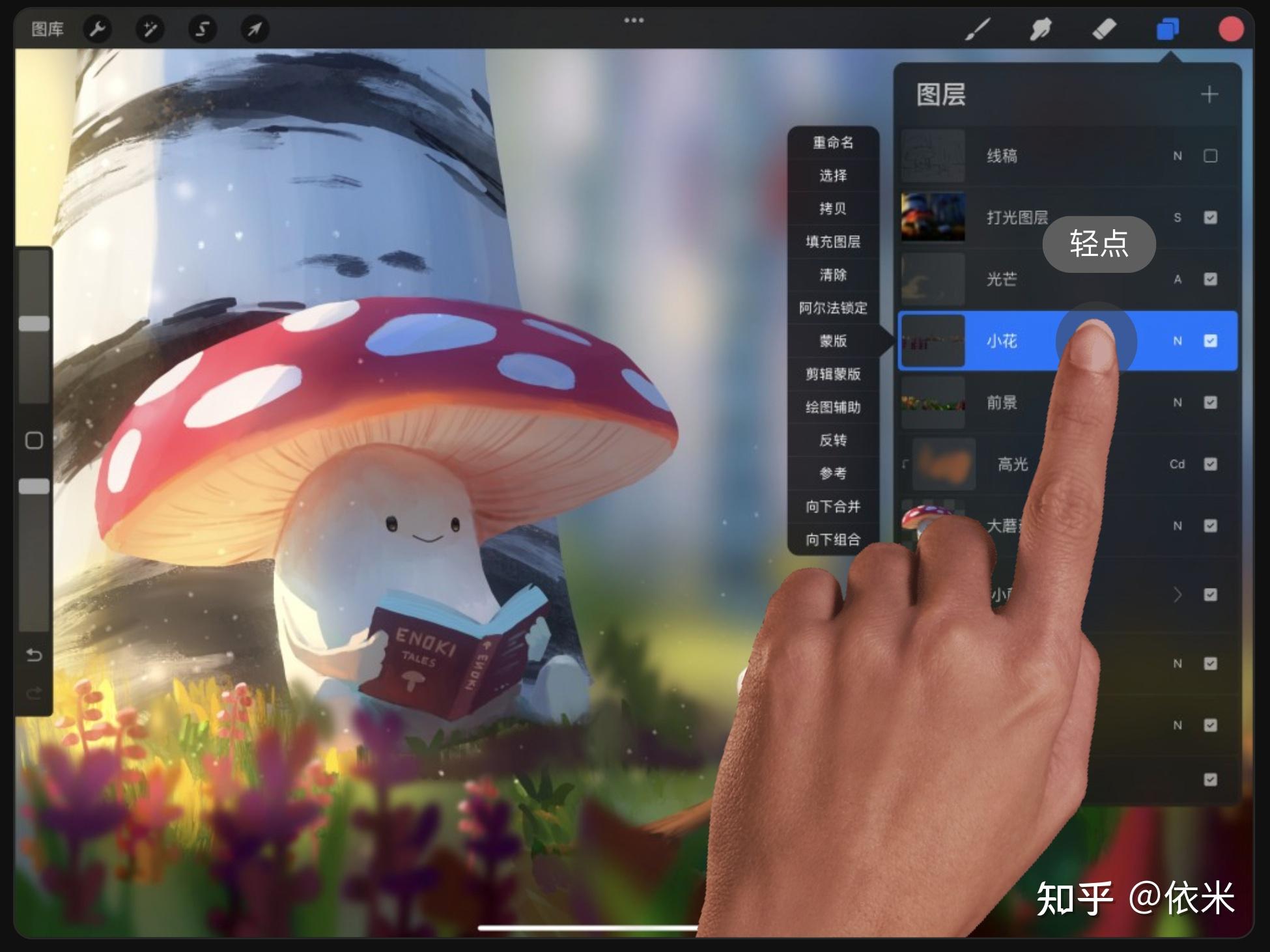 procreate 之图层操作(二)