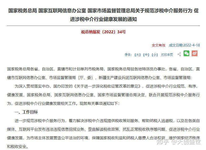 为期5个月,国家税务总局发声严打涉税中介!天创盛世为你展开分享 - 知乎
