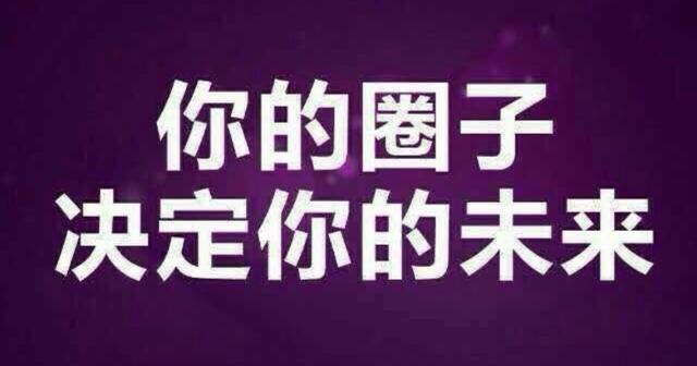 做生意关系网很重要人脉就是财脉