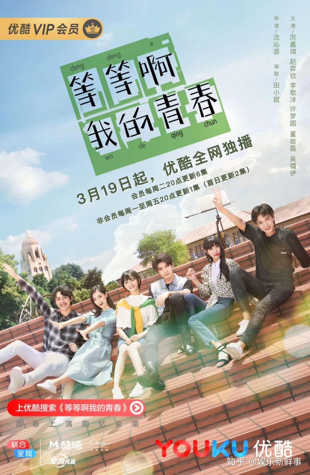 李歌洋等主演的青春校園劇《等等啊我的青春》正式宣佈定檔3月19日