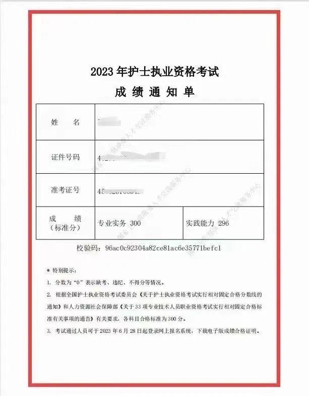 2023護士資格成績單開始打印!(附打印流程) - 知乎