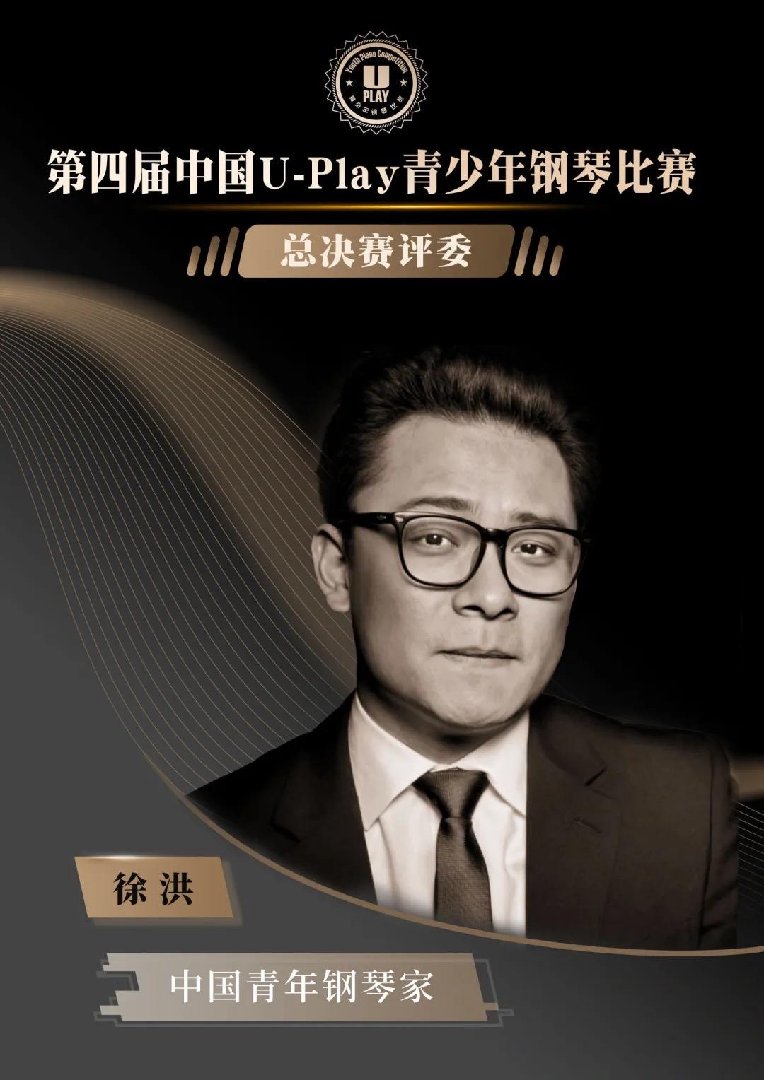 u-play高能对话之九:国际钢琴演奏家徐洪 知乎