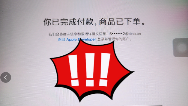 2020年苹果开发者账户续费会员成功