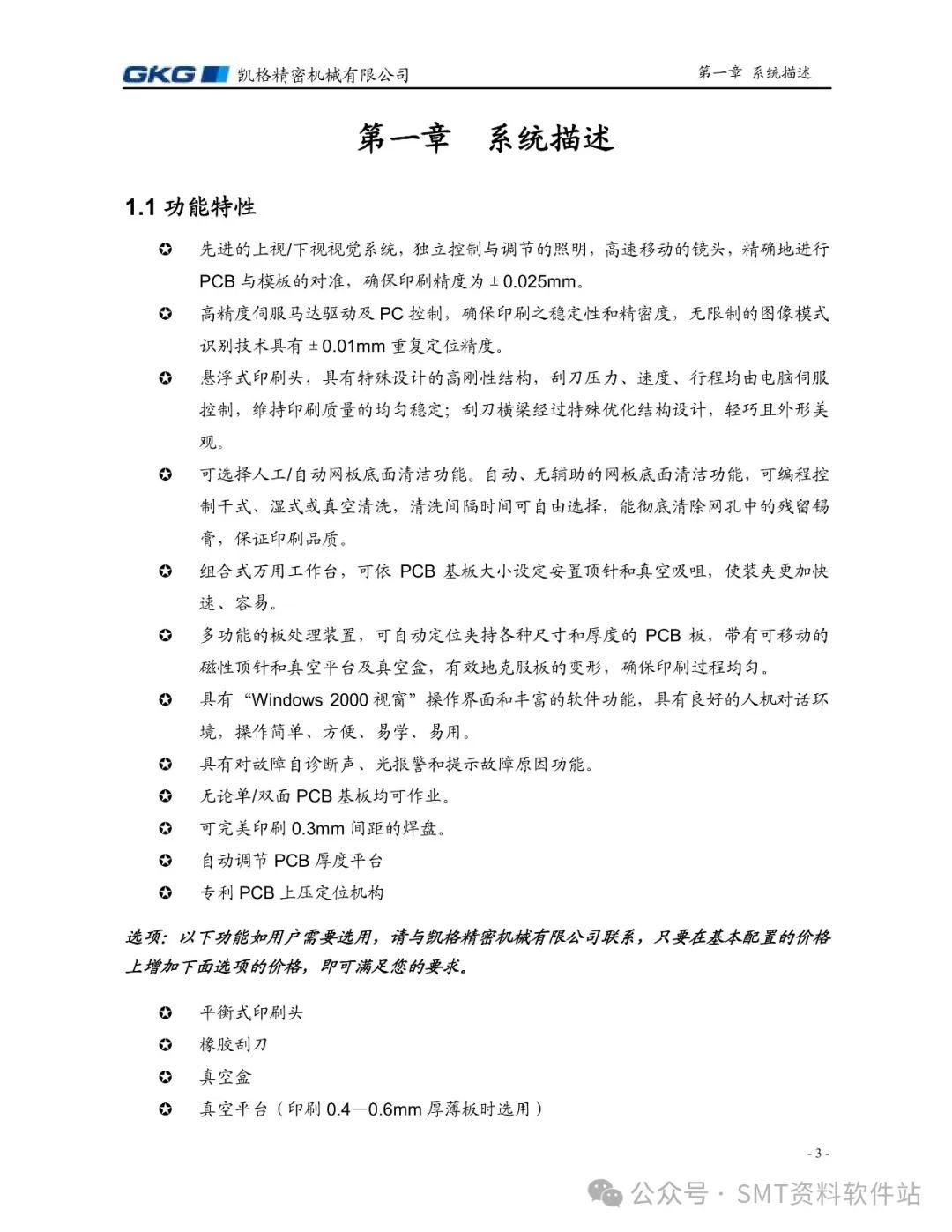 gkg_g3印刷机操作说明书