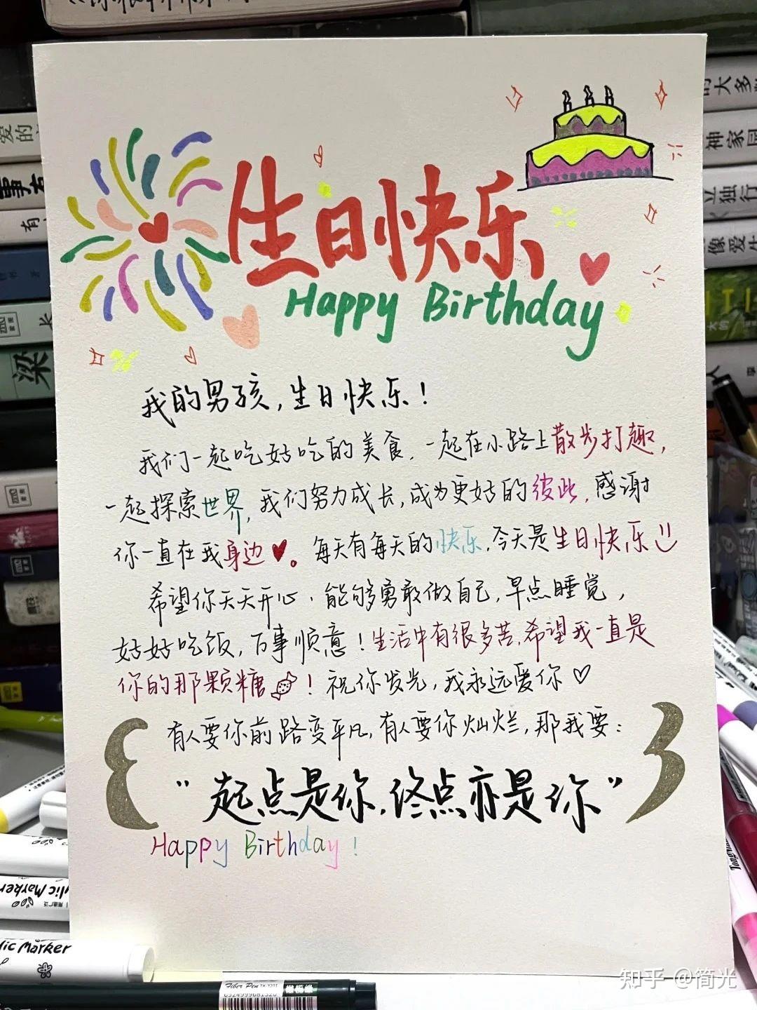 生日手写信 - 知乎