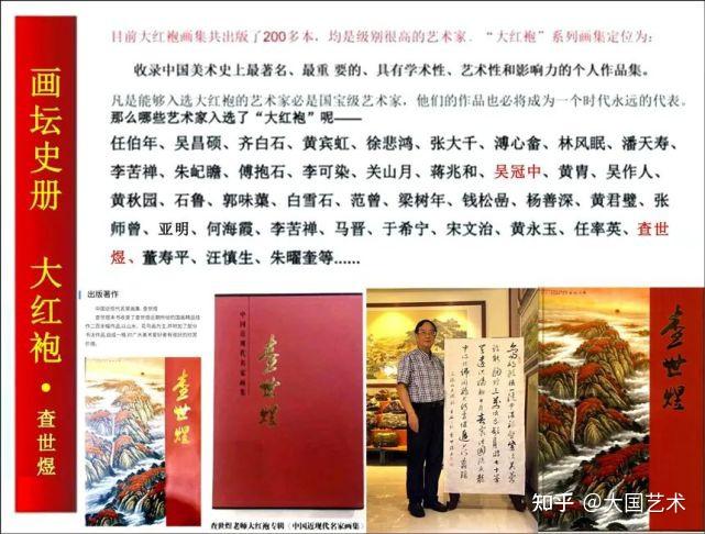 《中国当代名家画集》《中国近现代名家油画集》二,大红袍在美术界的