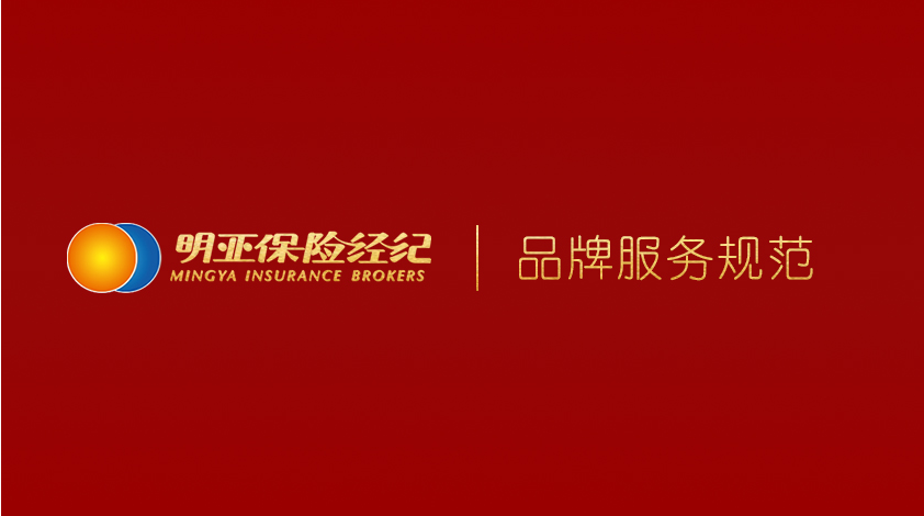 明亚保险河南分公司开业视频