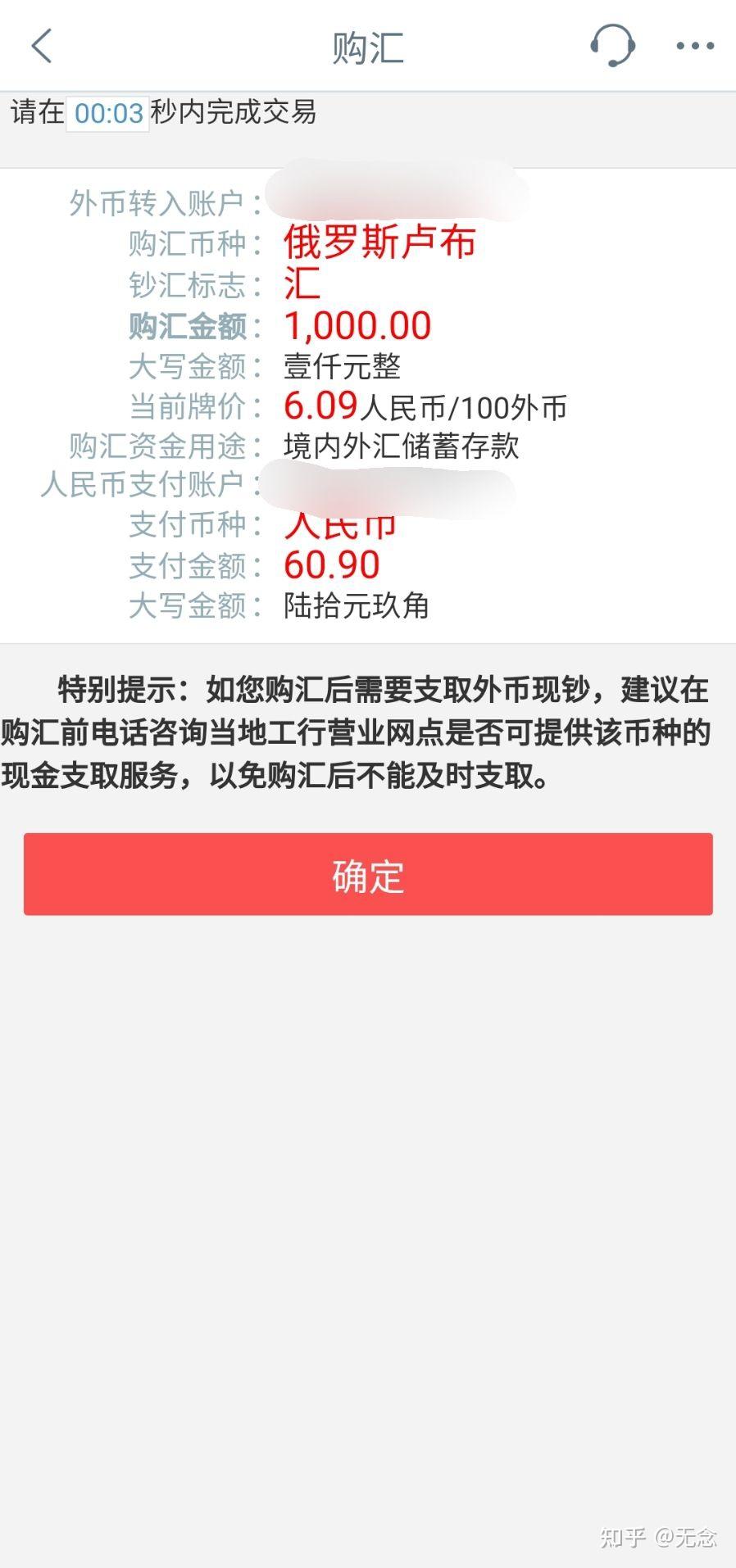 俄罗斯卢布购买教程（工行版） - 知乎