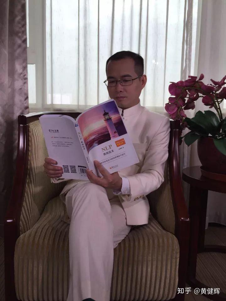 治疗师第四代nlp创始人nlp培训导师nlp专业教练黄健辉先生作者介绍