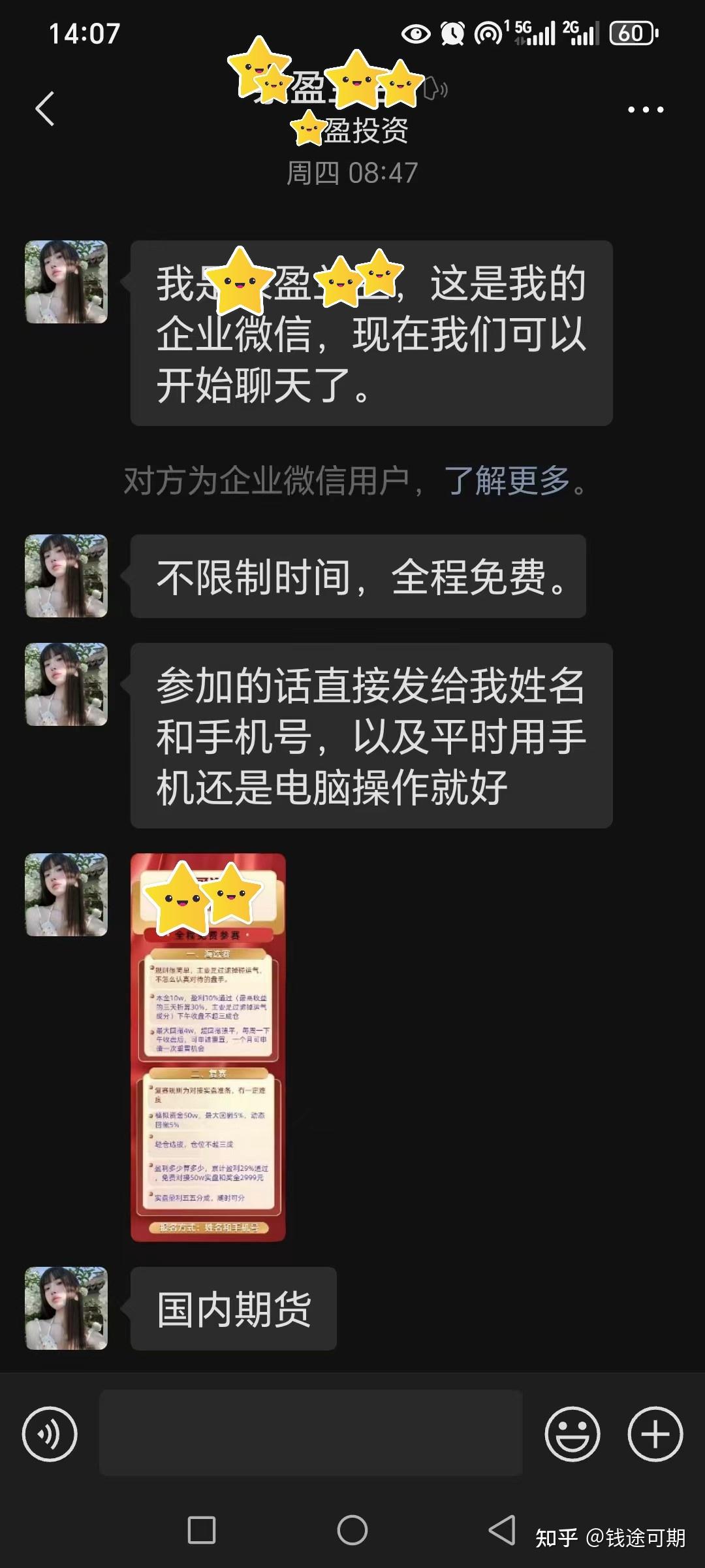 通过模拟考核海选期货交易员是真的吗？ - 知乎