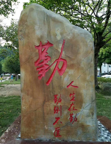 屈己纳谏任贤使能恭俭节用宽厚爱民安兴腾信