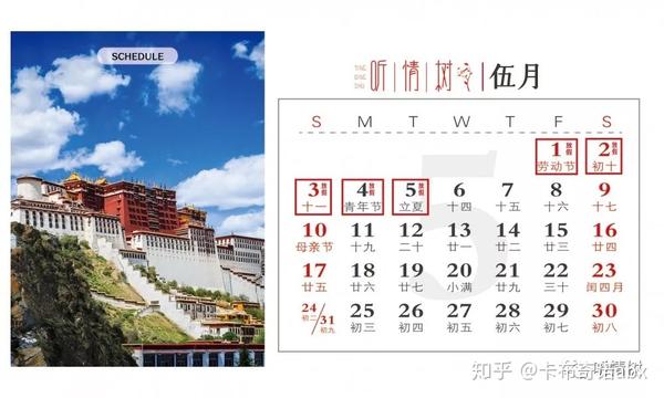 春节放假2020调休安排