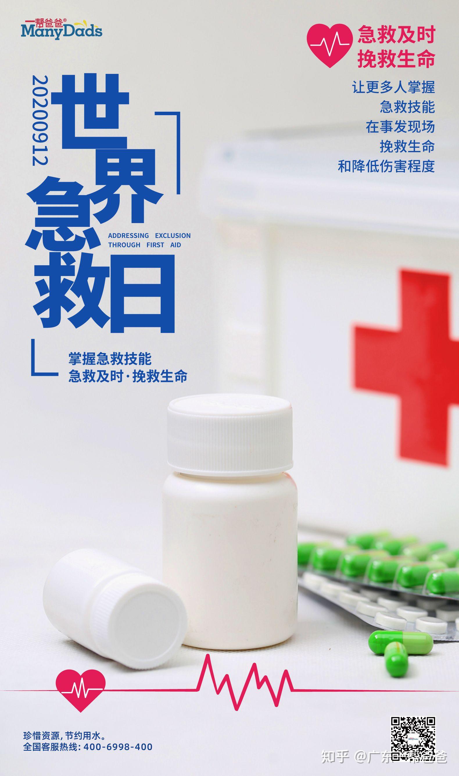 一帮爸爸广东一帮爸爸世界急救日