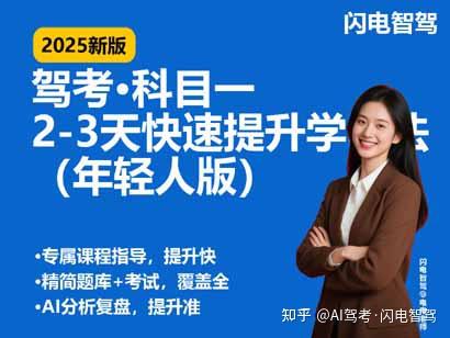 2026年了,怎么不刷题,科学速通驾考科目一?