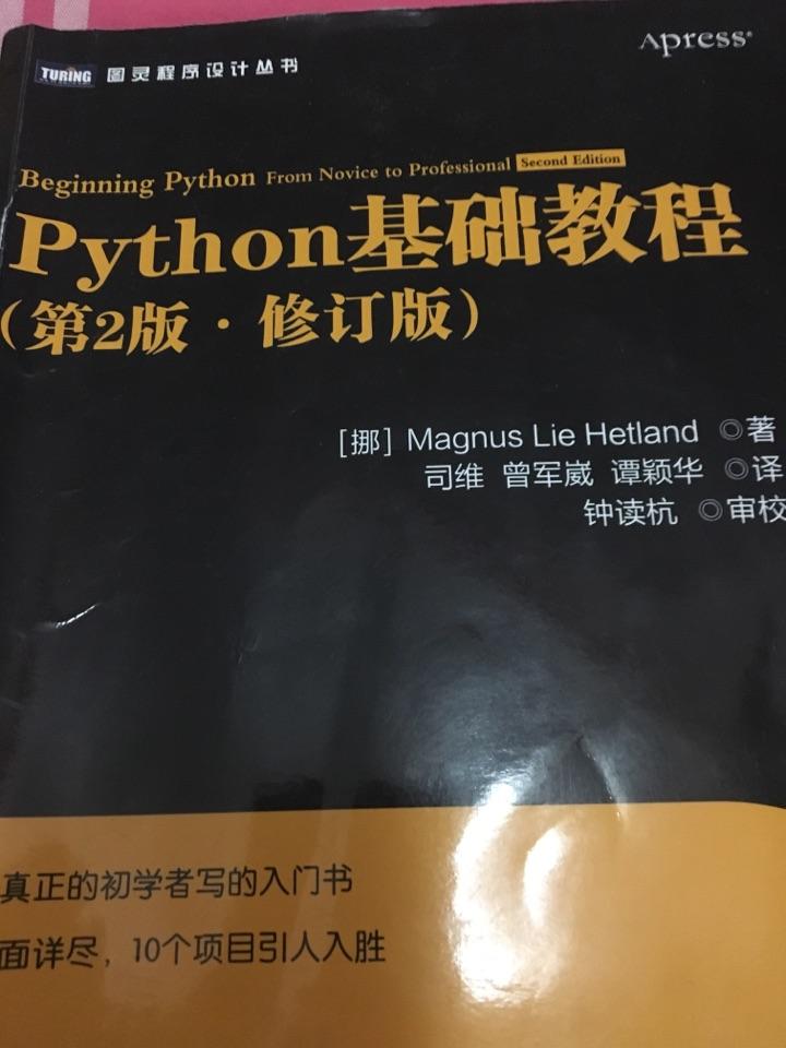 求一本python零基础入门书籍,最好带书封面照