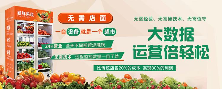 盒马生鲜贩卖机加盟