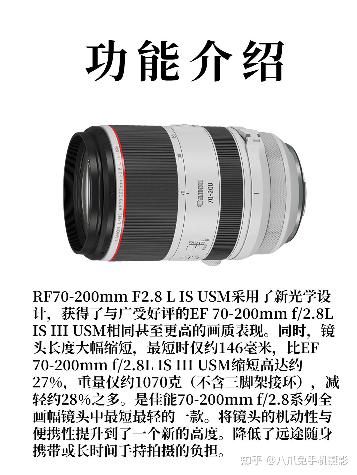 每天一款镜头知识——RF70-200mm F2.8 L IS USM - 知乎