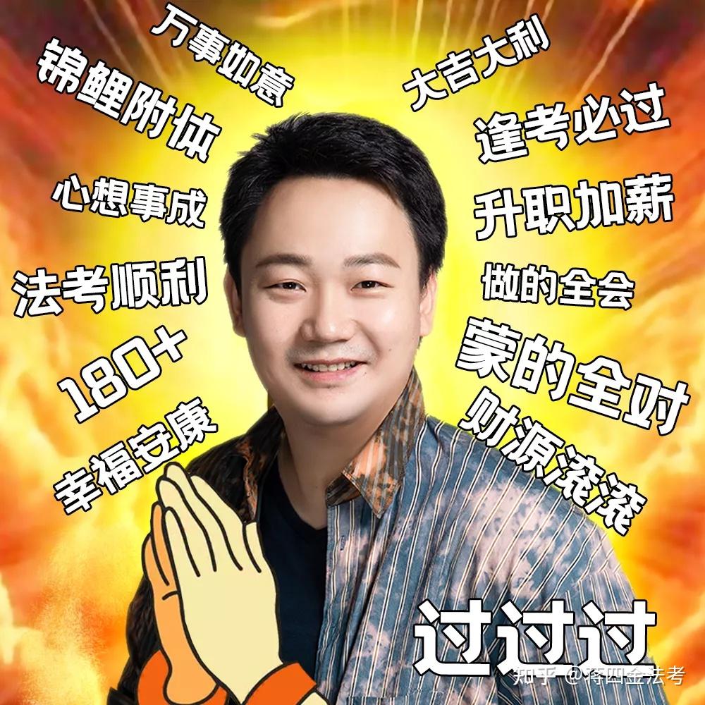 蒋四金法考考前重要提醒这几个考点明天要考