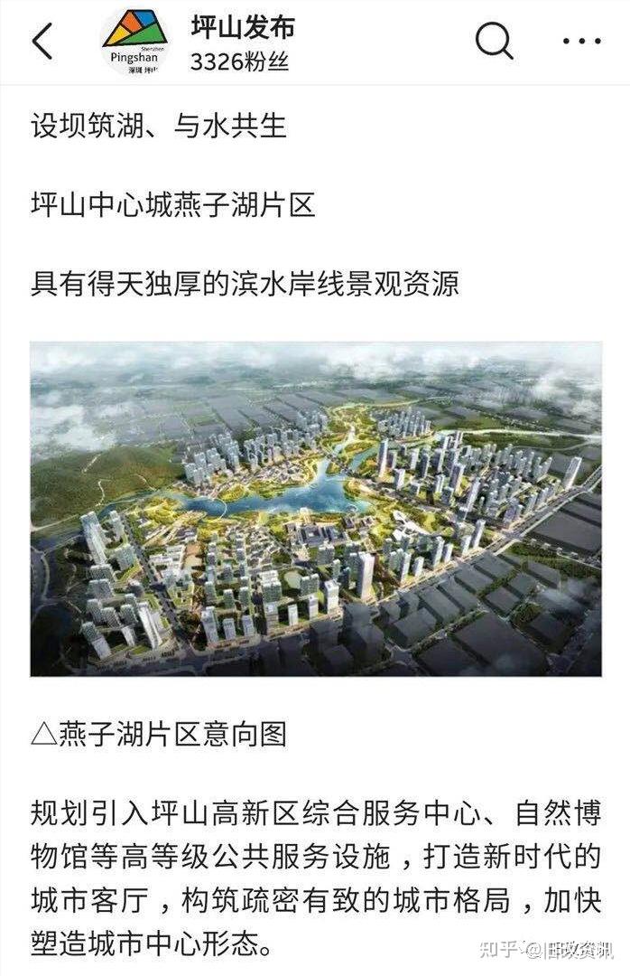深圳东部中心丨坪山燕子湖片区花样年望牛岗旧改专规已出旧改加速