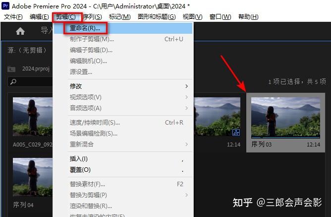 Premiere中序列名称重命名的4种方式