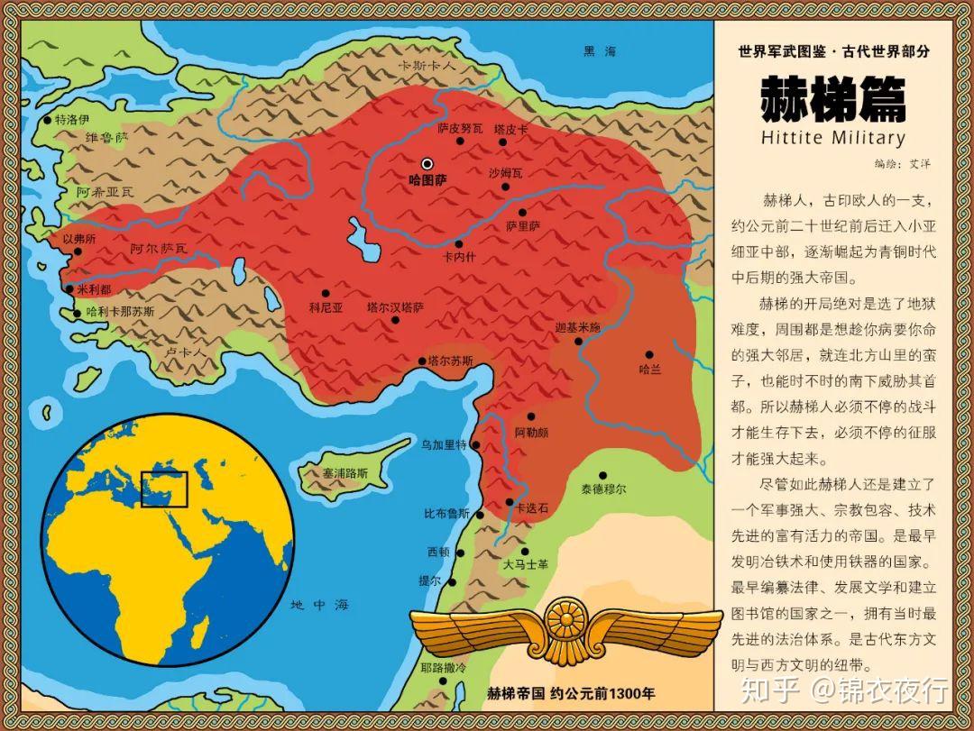 赫梯帝国(约公元前1680-公元前1180年)编者按:赫梯人,古印欧人的一支